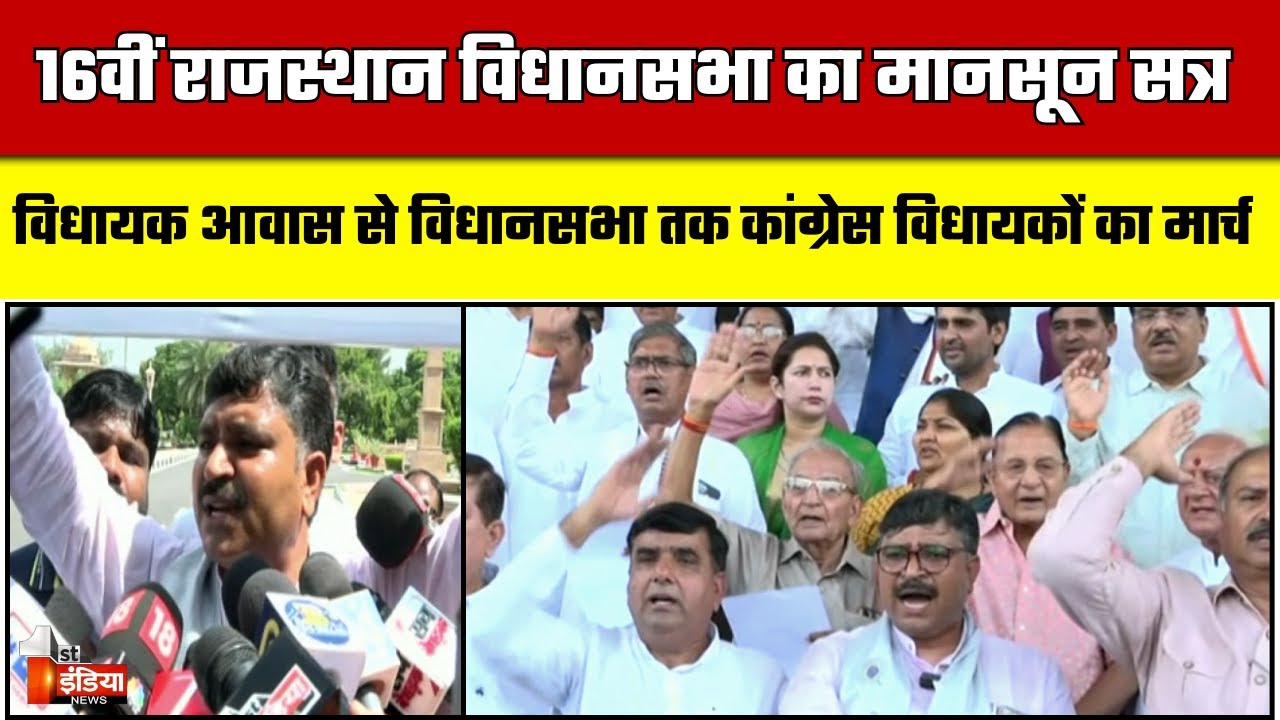 Congress Protest: विधानसभा के बाहर Tikaram Jully के नेतृत्त्व में प्रदर्शन | Rajasthan Vidhan Sabha