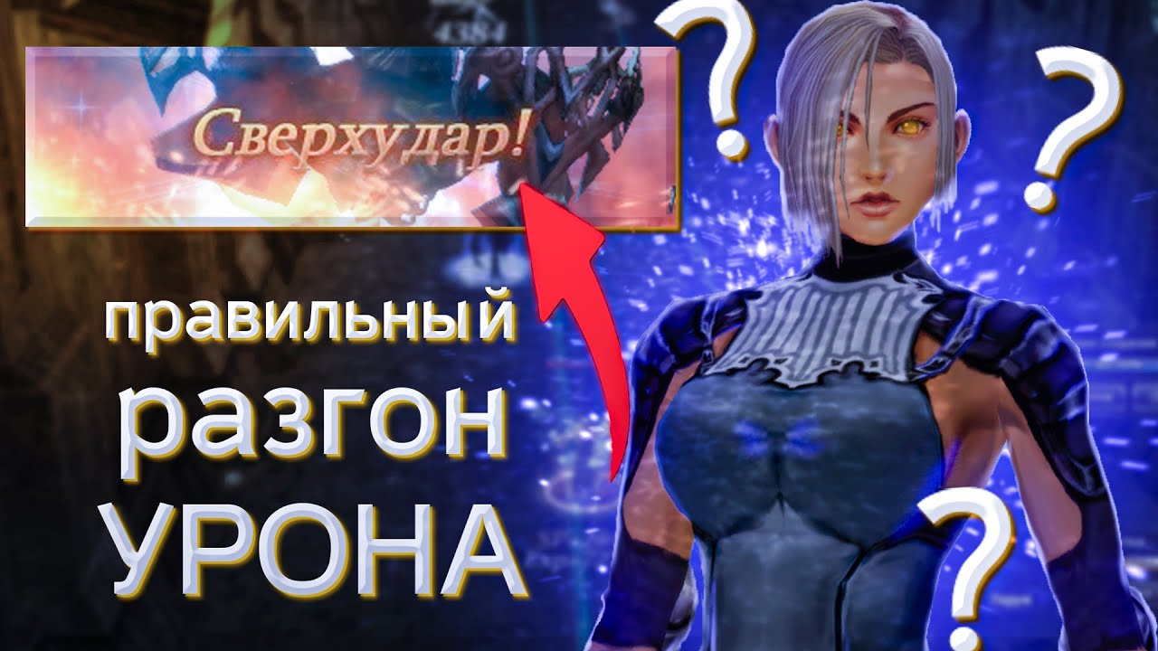 руководство часть 2 разгон урона | lineage 2 essence 2022