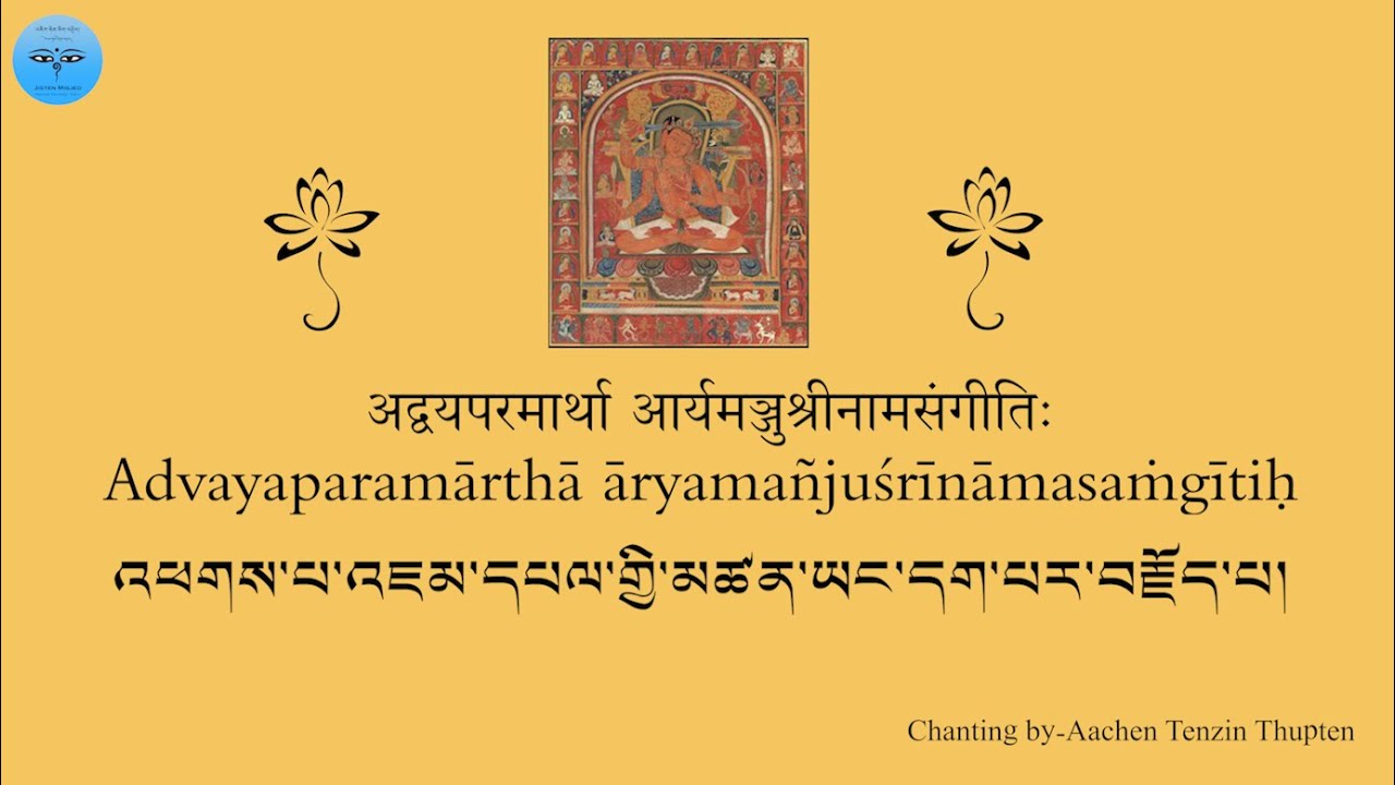 ManjuShri Nama Samgiti Chanting in Sanskrit འཕགས་པ་འཇམ་དཔལ་གྱི་མཚན་ཡང་དག་པར་བརྗོད་པ།