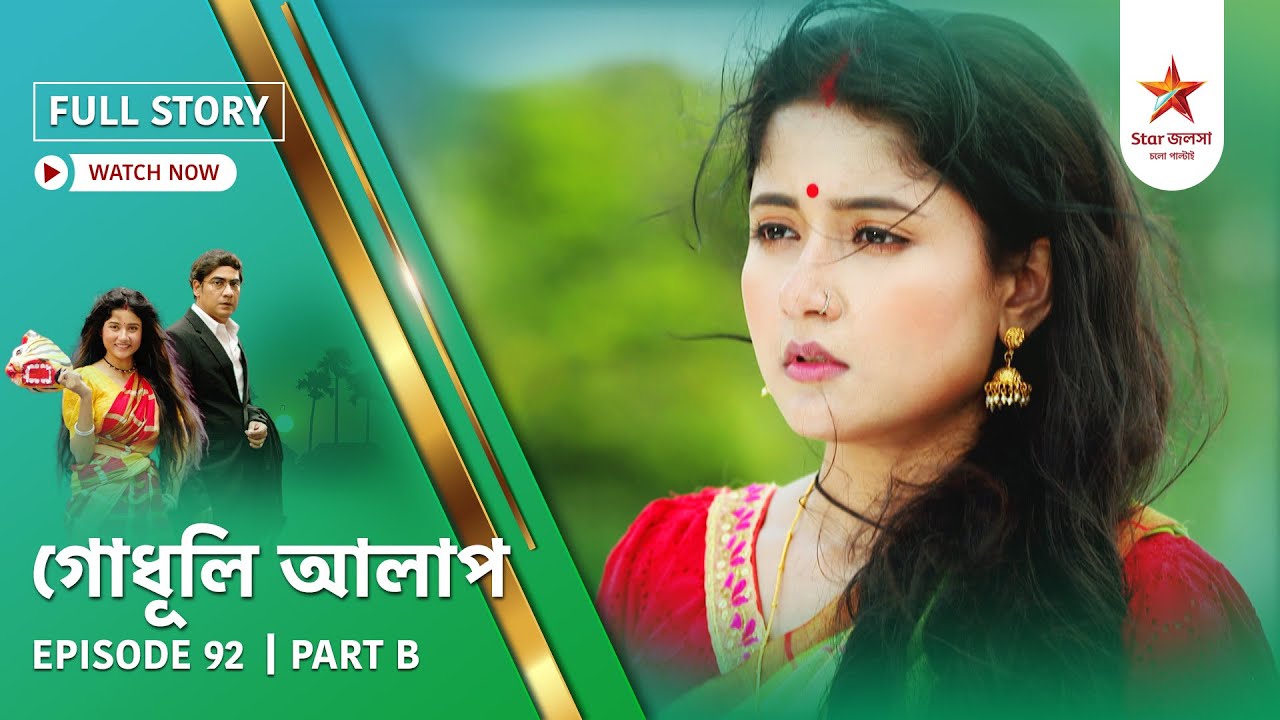 Full Story | Godhuli Alap | Episode 92 | Part B