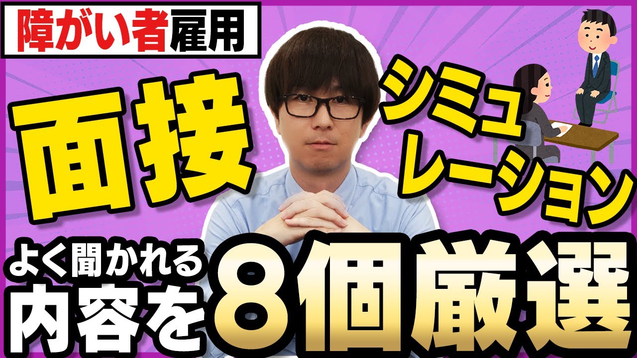 【1人練習用】この質問に答えられますか？【頻出質問8選】