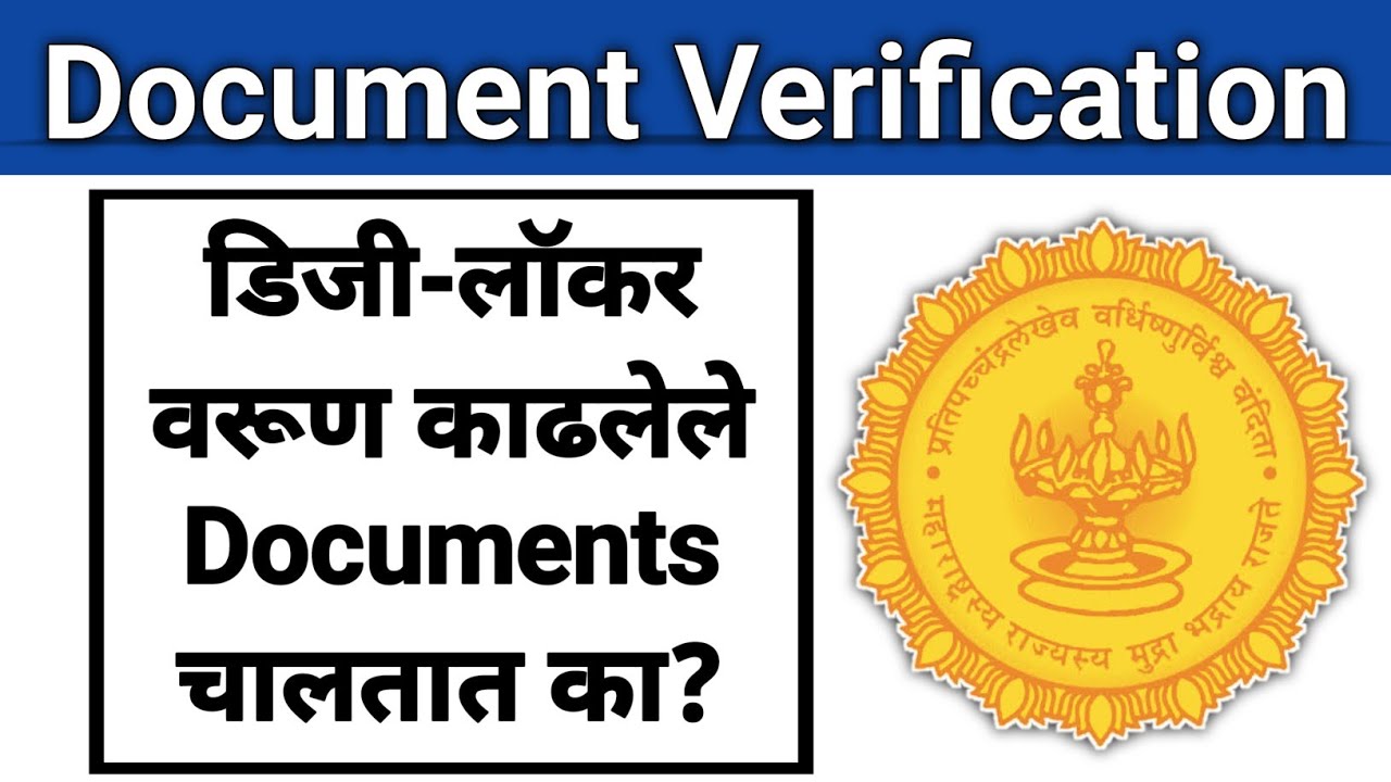Document Verification ला DigiLocker वरूण काढलेले  documents चालतात काय? एकदा बघा I संपूर्ण माहिती