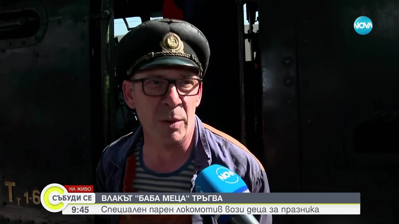 Специалният парен локомотив 