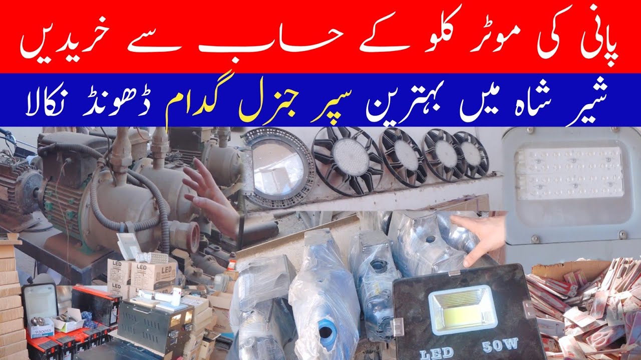 Shershah Super General Godam | Dry Battery Price | Electronic Items Lights @travelandfood1386