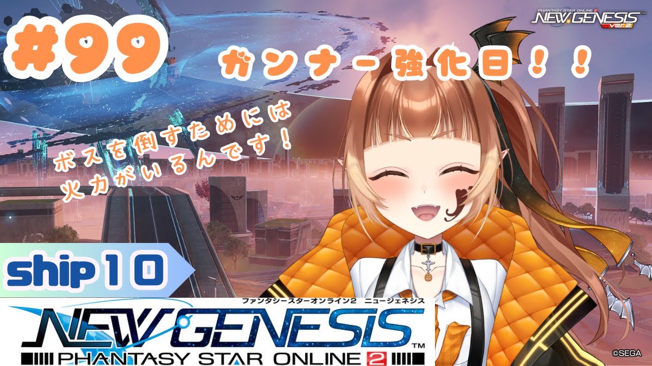 【PSO2NGS】りらんの #ゲーム実況　#９９【#新人vtuber】