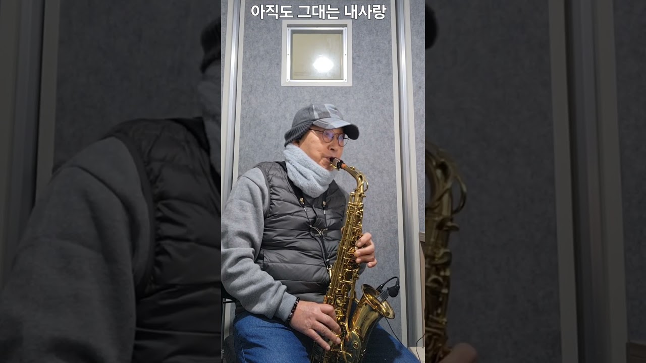 아직도 그대는 내사랑