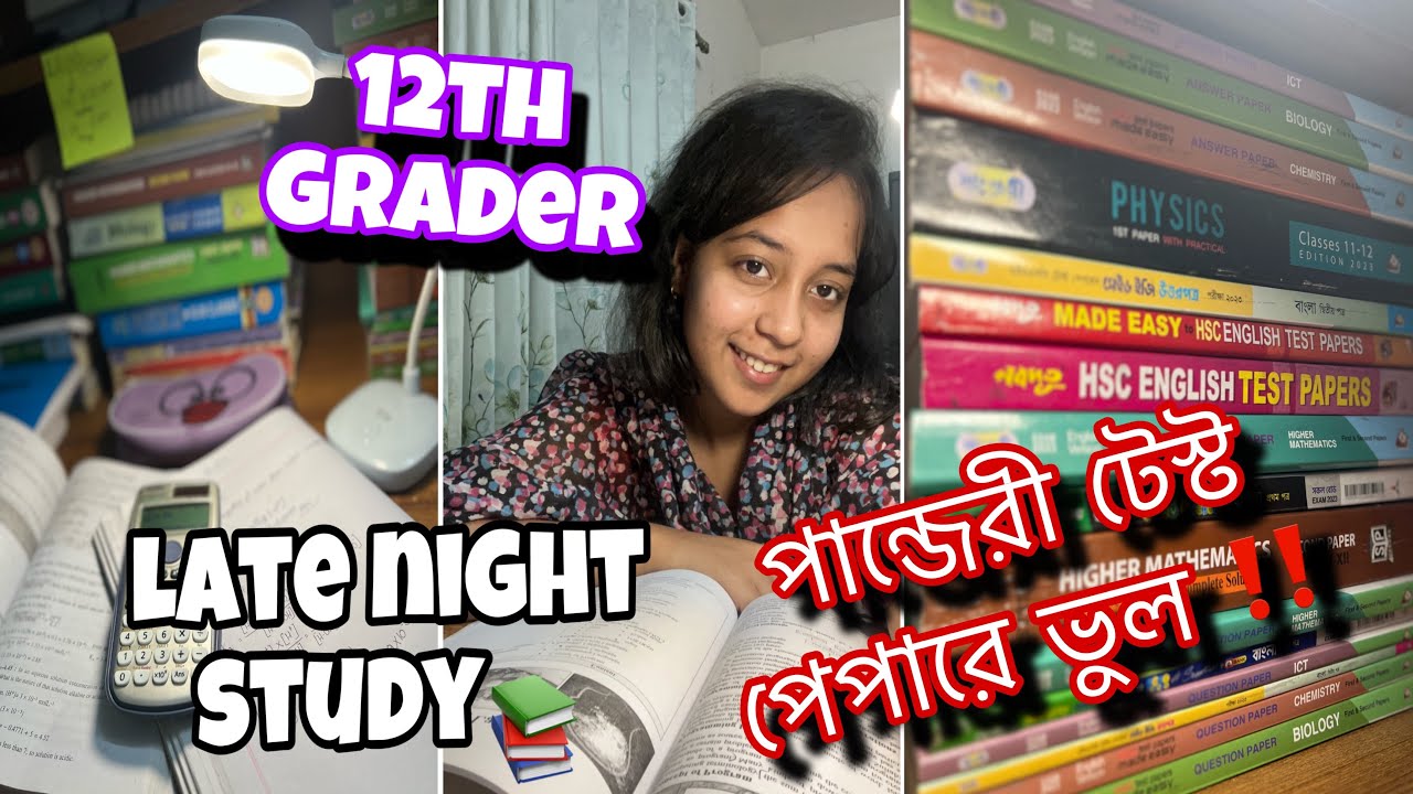 Late Night Study📚| পাঞ্জেরী টেস্ট পেপারে ভুল ‼️|Sheikh Rezwana Raisa #raisarezwana #studyvlog