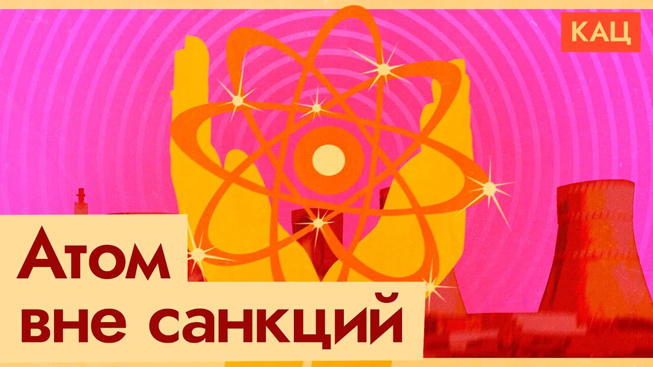 Почему &laquo;Росатом&raquo; нужен всему миру несмотря на войну | Как устроена атомная энергетика  (ENG SUB)
