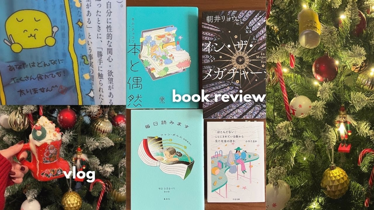 クリスマスの足音を聞きながら本を読んで感想を語る🎄