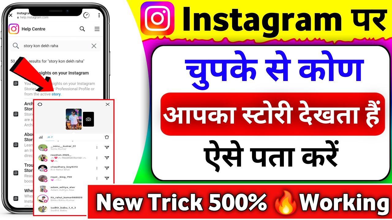 Instagram पर चुपके 🔥से आपका story कोण देखता हैं l story information 🔥 l