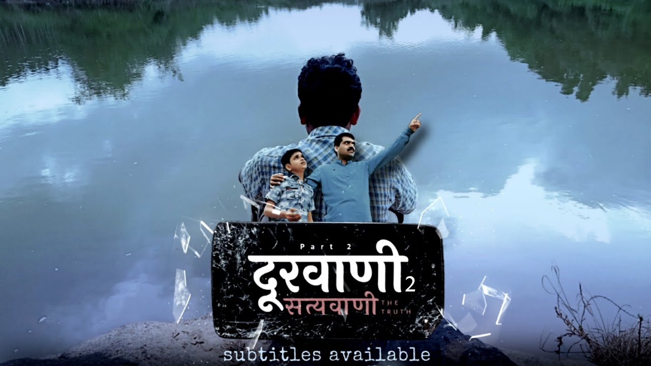 Dooravani Part-2 (Satyavaani) • Sanskrit short movie with subtitles