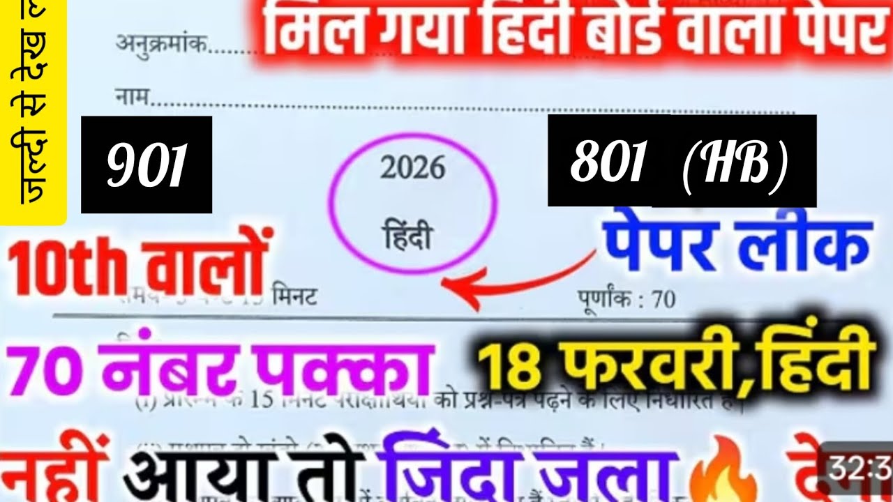 Class 10th Hindi Paper 📜 leak 😯😁 most important questions jo paper me chapega #trending #upbord#hind