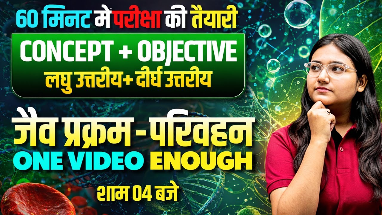 जैव प्रक्रम - परिवहन Class 10 Biology | 60 Min में परीक्षा की तैयारी | Concept + Objective Questions