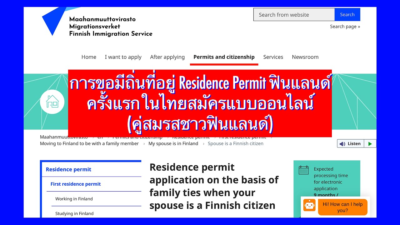 วิธีขอวีซ่าฟินแลนด์ 4 ออนไลน์ 📌 Residence Permit for spouse Finland 🇫🇮 วีซ่าคู่สมรสฟินแลนด์