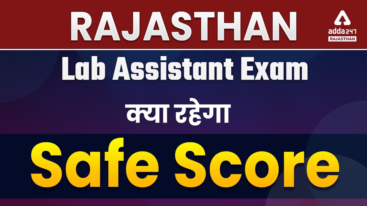 Rajasthan Lab Assistant 2022 | RSMSSB Lab Assistant Exam Safe Score