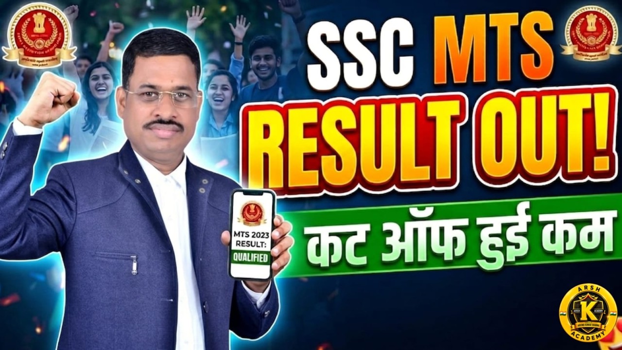 SSC MTS Result out 2025 Kab Aayega? | SSC MTS 2025 Answer Key | SSC MTS Result 2026 Update