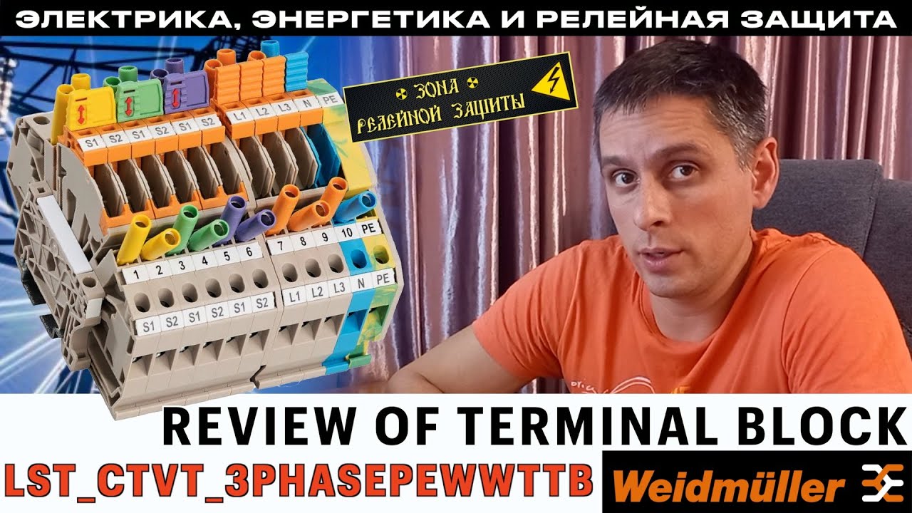 ОБЗОР КЛЕММНОЙ КОЛОНКИ LST_CTVT_3PHASEPEWWTTB, ВЫПОЛНЕННЫЙ ВЕЙДМЮЛЛЕРОМ: СВОЙСТВА И ОСОБЕННОСТИ.