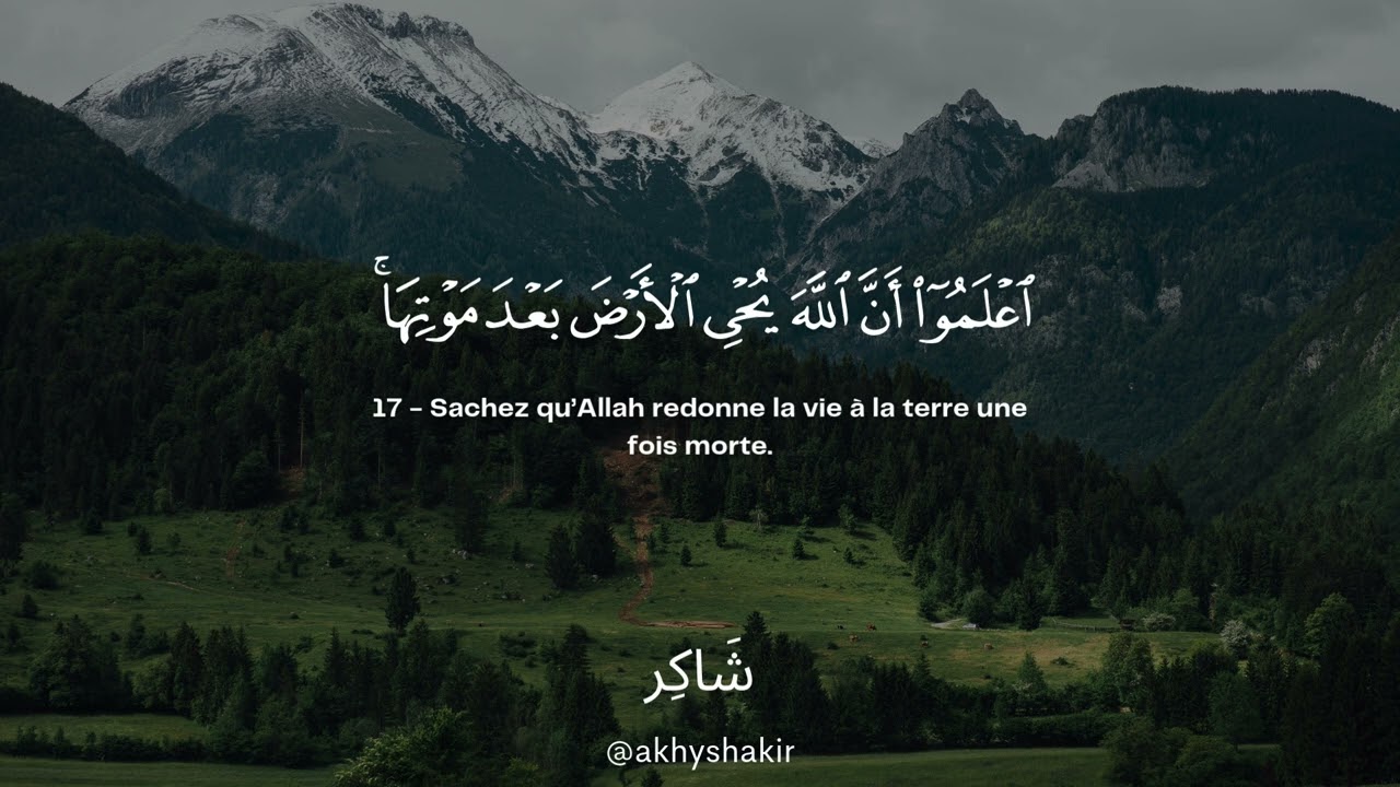 Sourate Al-Hadid | Mahdi Ash-Shishani سورة الحديد مهدي الشيشاني