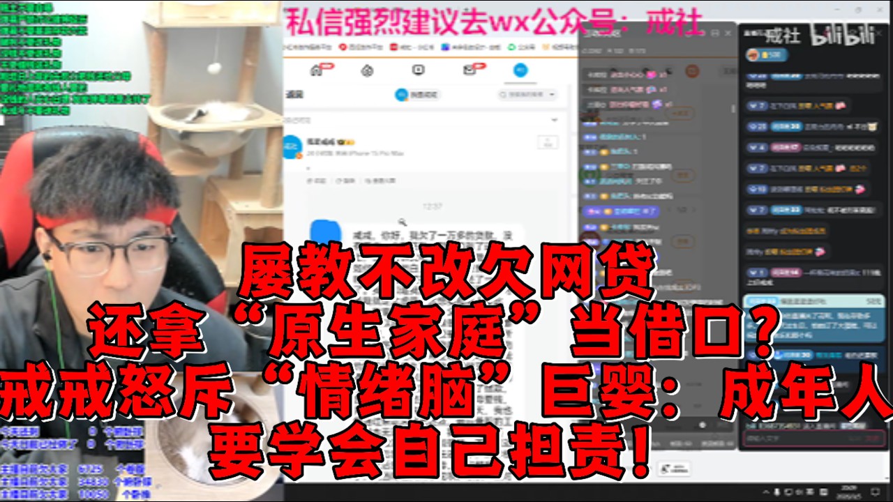 屡教不改欠网贷，还拿“原生家庭”当借口？戒戒怒斥“情绪脑”巨婴：成年人要学会自己担责！