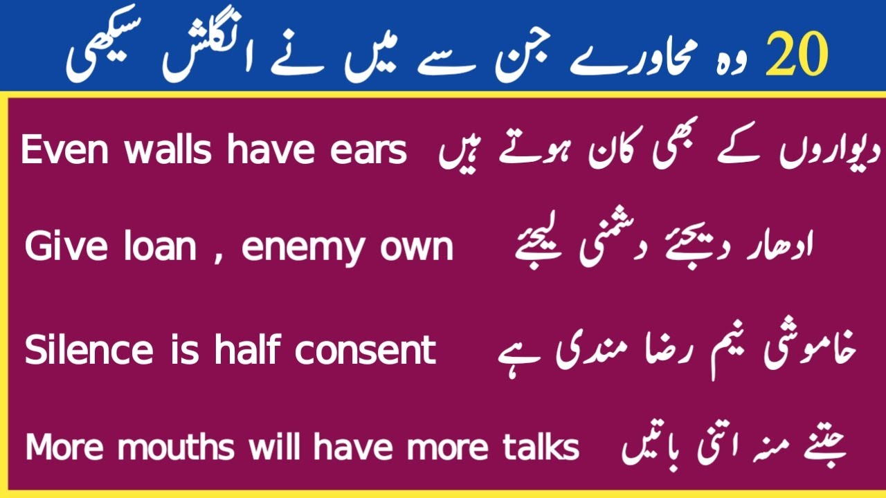 20 Most Famous Proverbs With Urdu Translation | Daily Use Proverbs | Daily Idioms | whenglisher