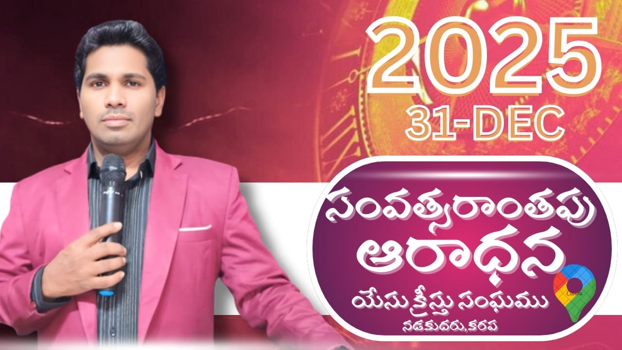 🔴 LIVE | NADAKUDURU | 2026|NEW YEAR MEATING | POWER OF GOD MINISTRIES | MOSA.THOMAS Garu