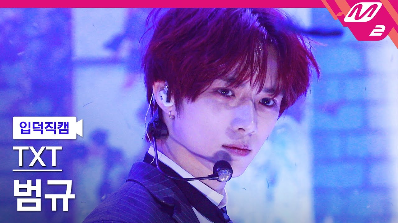 [입덕직캠] TXT 범규 직캠 4K 'Good Boy Gone Bad' (TXT BEOMGYU FanCam) | @MCOUNTDOWN_2022.5.12
