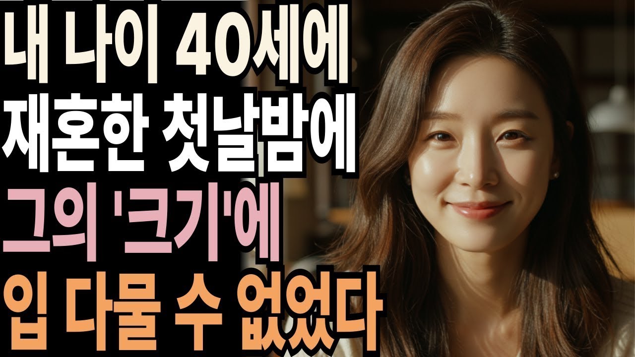 40세에 처음으로 다리가 풀렸습니다. 하지만 그는 위험한 남자였습니다.