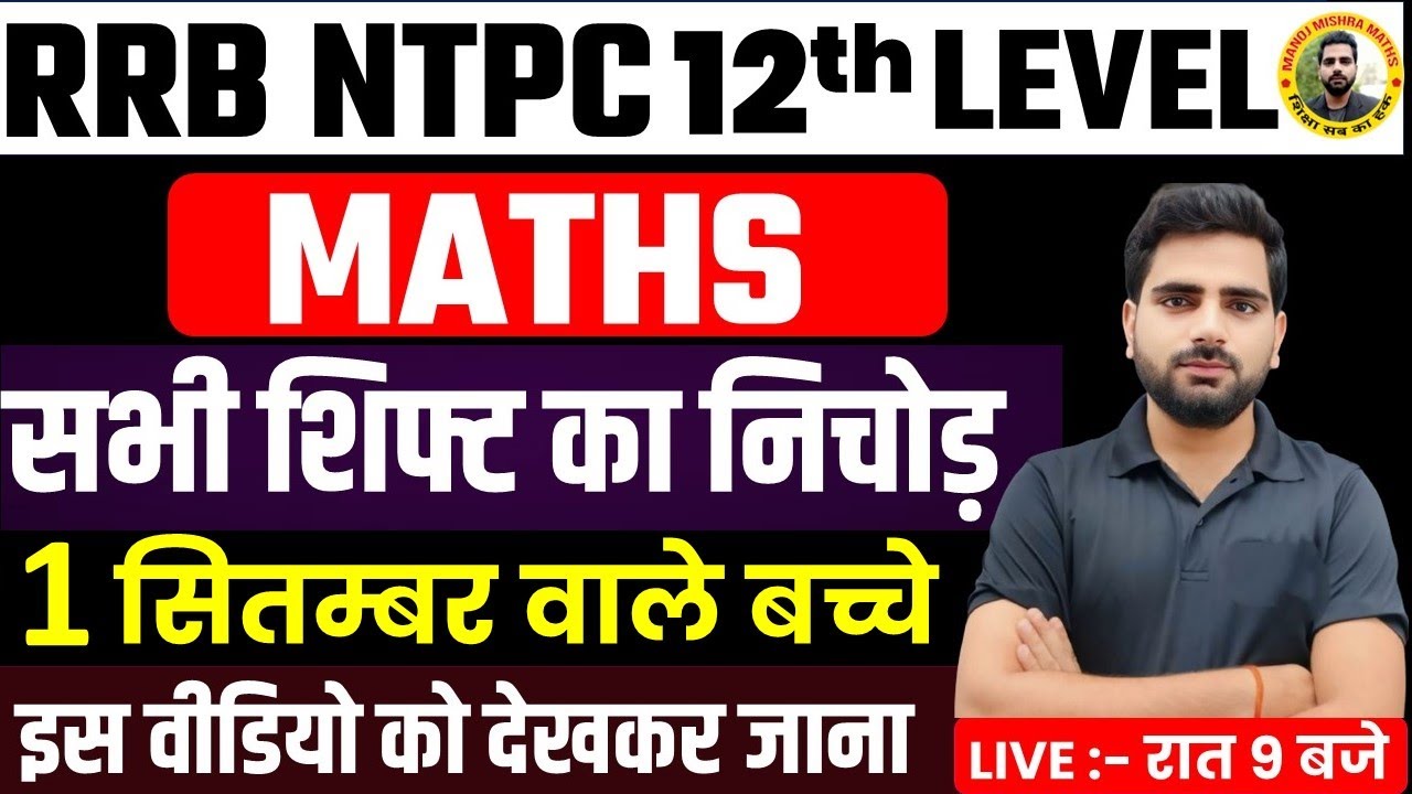 RRB NTPC 12th Level 2025 🧠 | आज का पूरा पेपर हल | 29 August All Shifts Memory Based Questions!