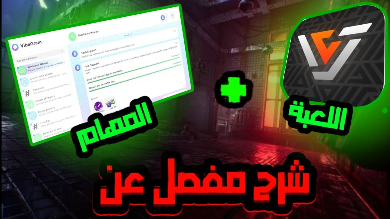 شرح مفصل عن 🤯 ( اللعبة + المهام ) 😨 | 🔥 VIBE CITY 🔥 |