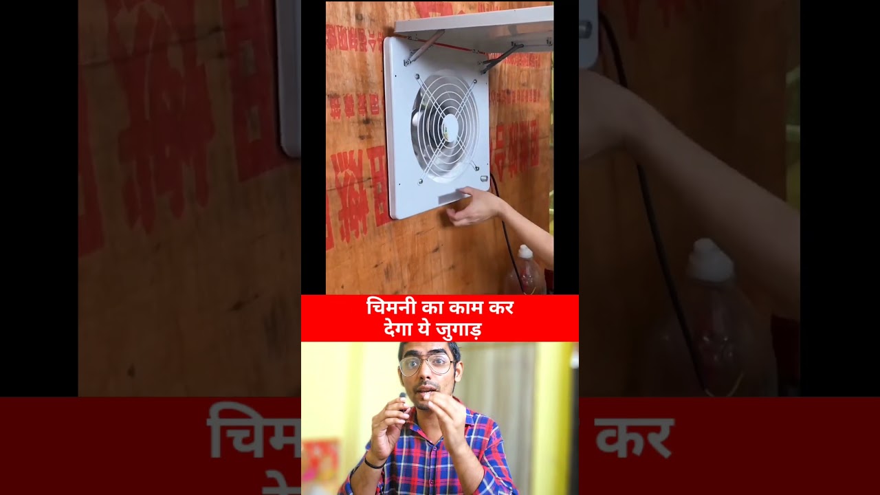 NEW INDIAN VIRAL JUGAAD TECHNOLOGY TO REPLACE CHIMNEY IN KITCHENS #shorts