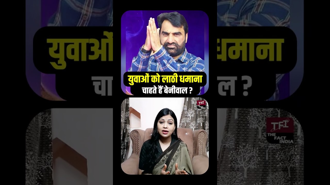 युवाओ को लाठी धमाना चाहते हैं  Hanuman Beniwal ? | Rajasthan politics | Political News | RLP | TFI