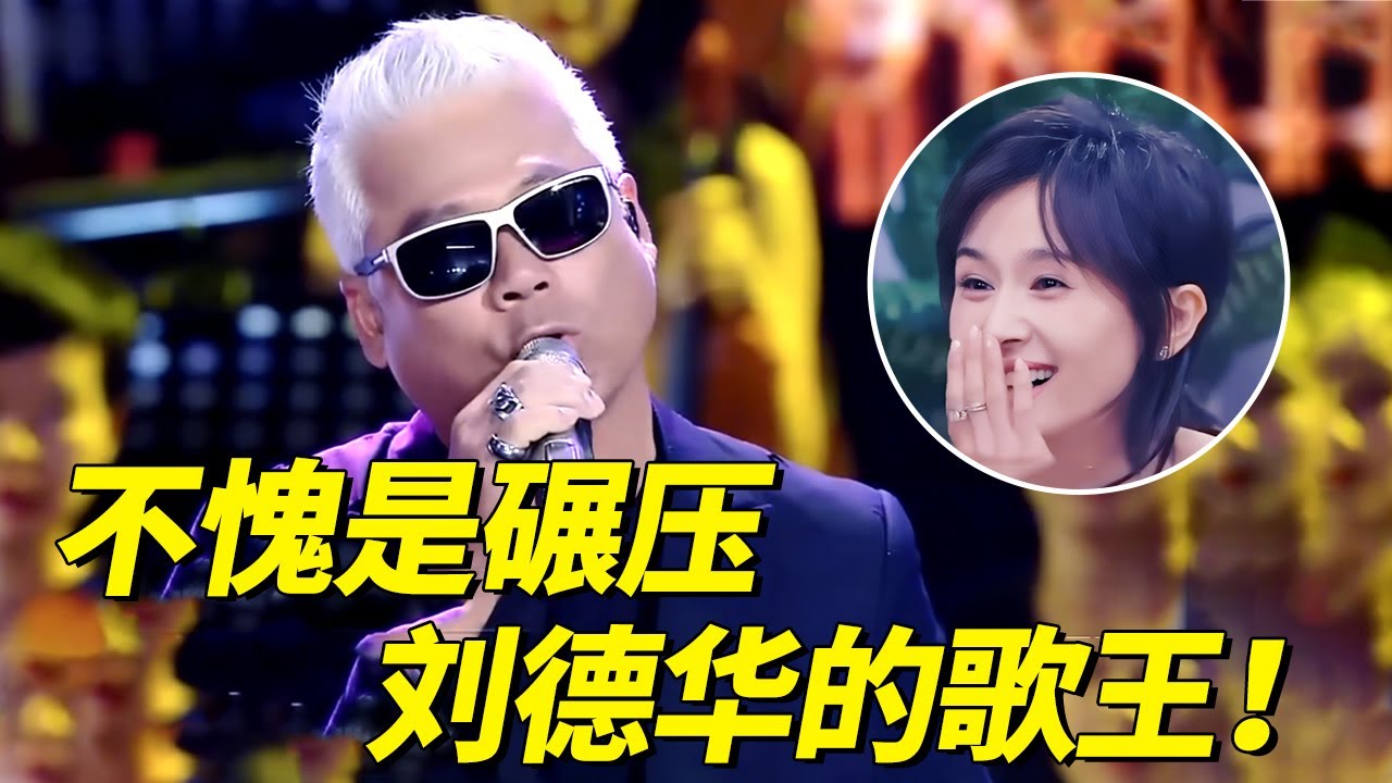 不愧是碾压刘德华的歌王！时隔30年巫启贤再唱《思念谁》！一开口无人能敌太经典了！【跨界唱将】