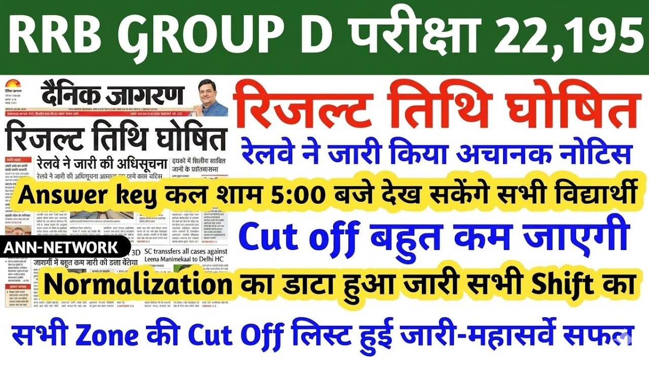 RRB Group D 2026 Answer Key and Result kab aayega | Railway Group D Answer Key 2026 kab aayega