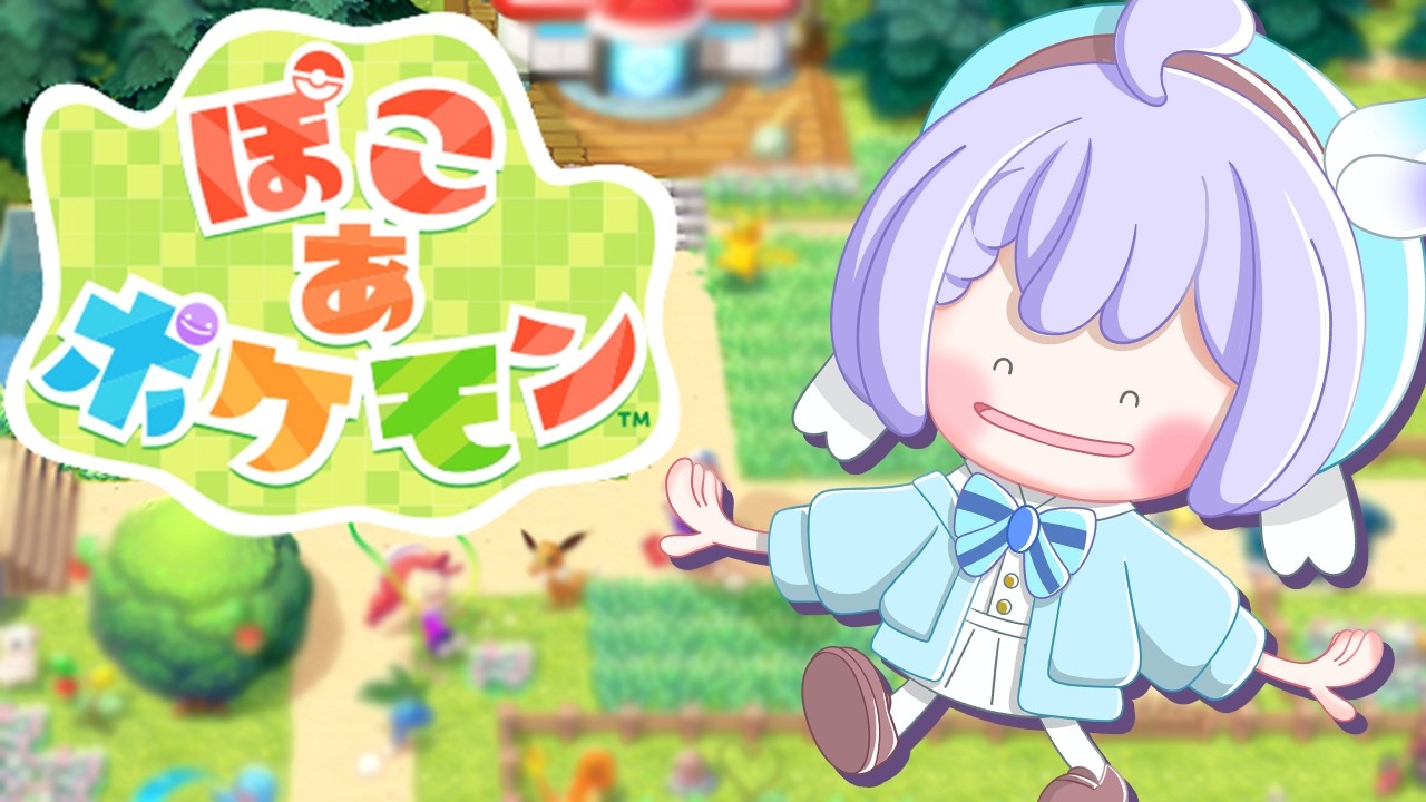 【ぽこ あ ポケモン】#8 昼活ぽこあ  #新人vtuber ＃雑談