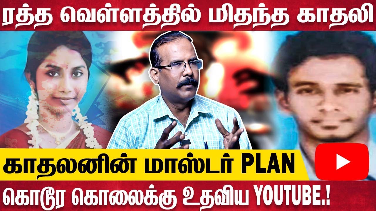 Adjustment-க்கு மறுத்த இளம் பெண்ணுக்கு நேர்ந்த கொடூரம் | Crime Selvaraj latest Interview|Master Plan