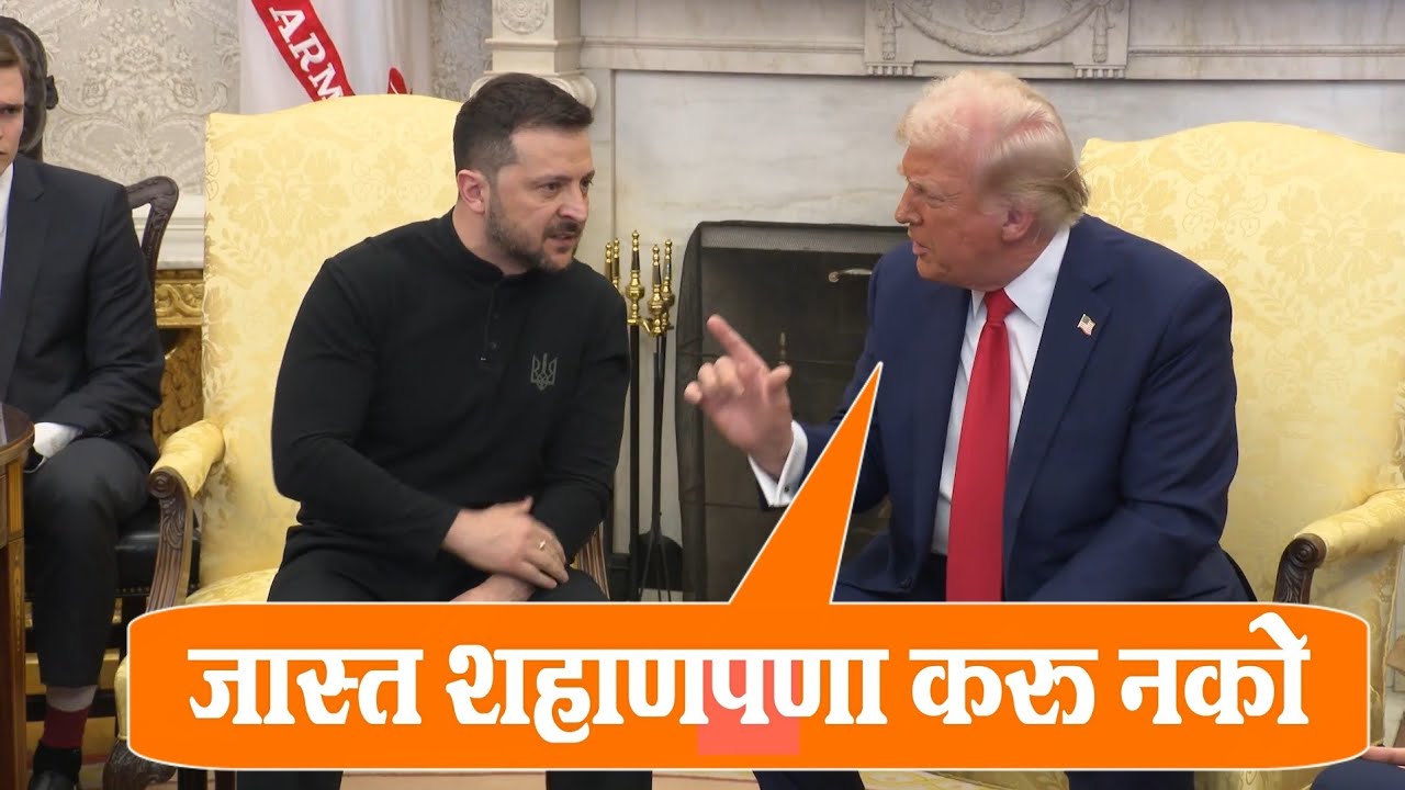 संगीता सोबत कोण लग्न करणार ? Trump and Zelenskyy Meeting | Trump Tatya | Jivan Aghav Dubbing | MVF