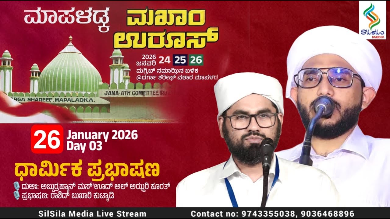 MAPALADKA MAKHAM UROOS-2026 | SAYYID MASHOOD THANGAL KOORATH , Rashid Bukhari Kutyadi | 26-1-2026