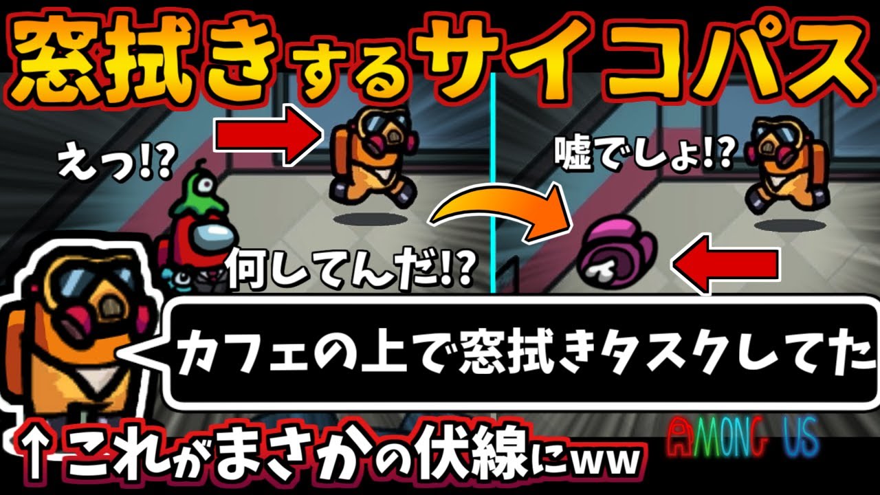 [Among Us]人狼3000戦経験者！窓拭きタスクするサイコパス！まさかのインポスターキル伏線に【#アモングアス #アマングアス #AmongUs 人狼ガチ勢日本語実況解説立ち回りコツ初心者講座】