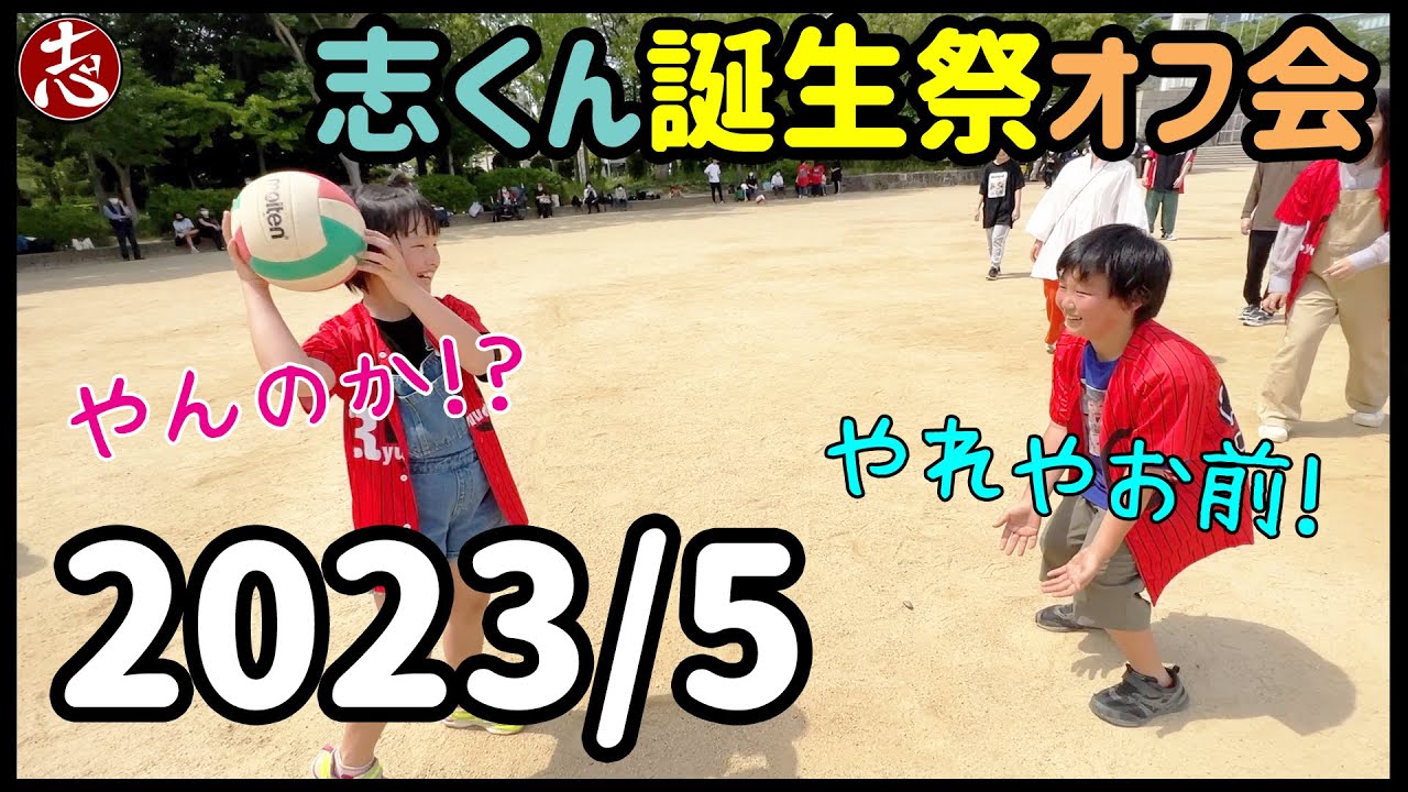 【Vlog 】次のイベントは〇〇〇！！ 志くん誕生日オフ会のプレゼントがやばすぎた💦