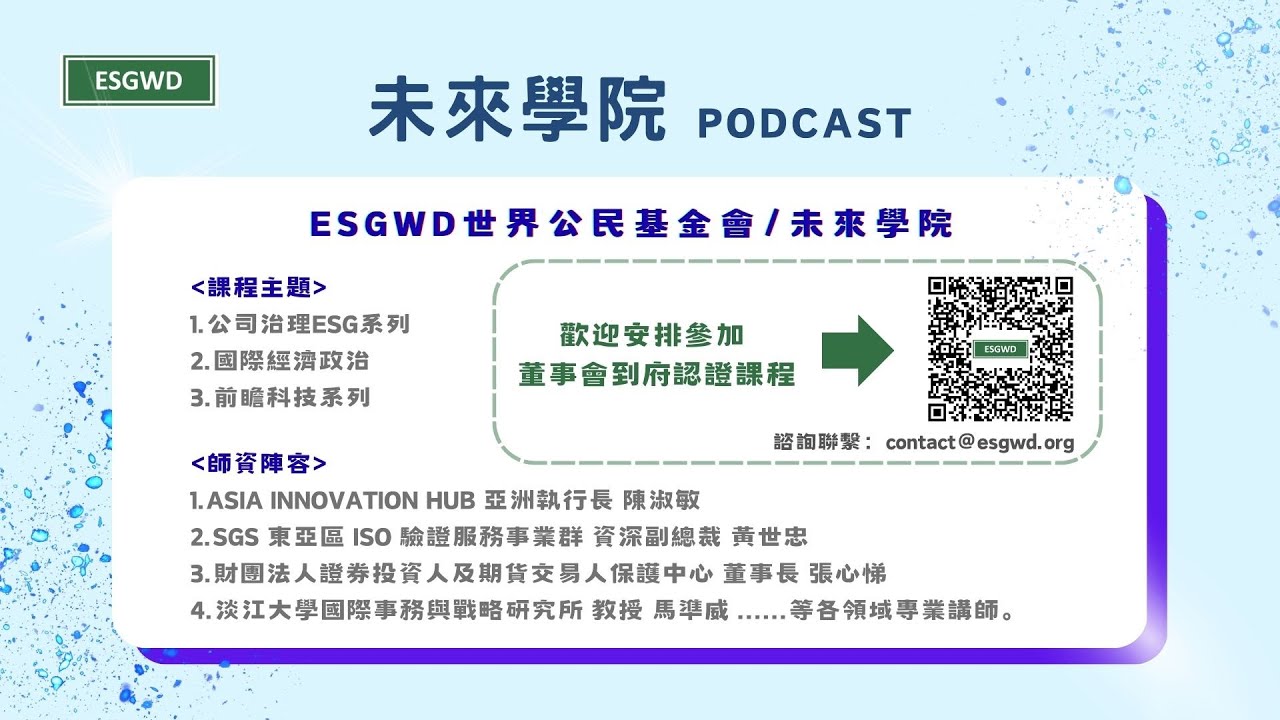 【未來學院 Podcast EP2】量子科技如何從理論走向產業應用
