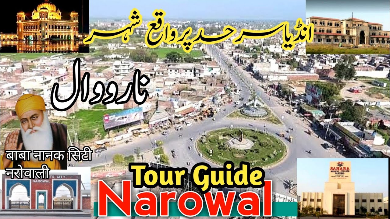 Narowal City | Baba Nanak City | Indian Border City | History of Narowal | شہر نارووال