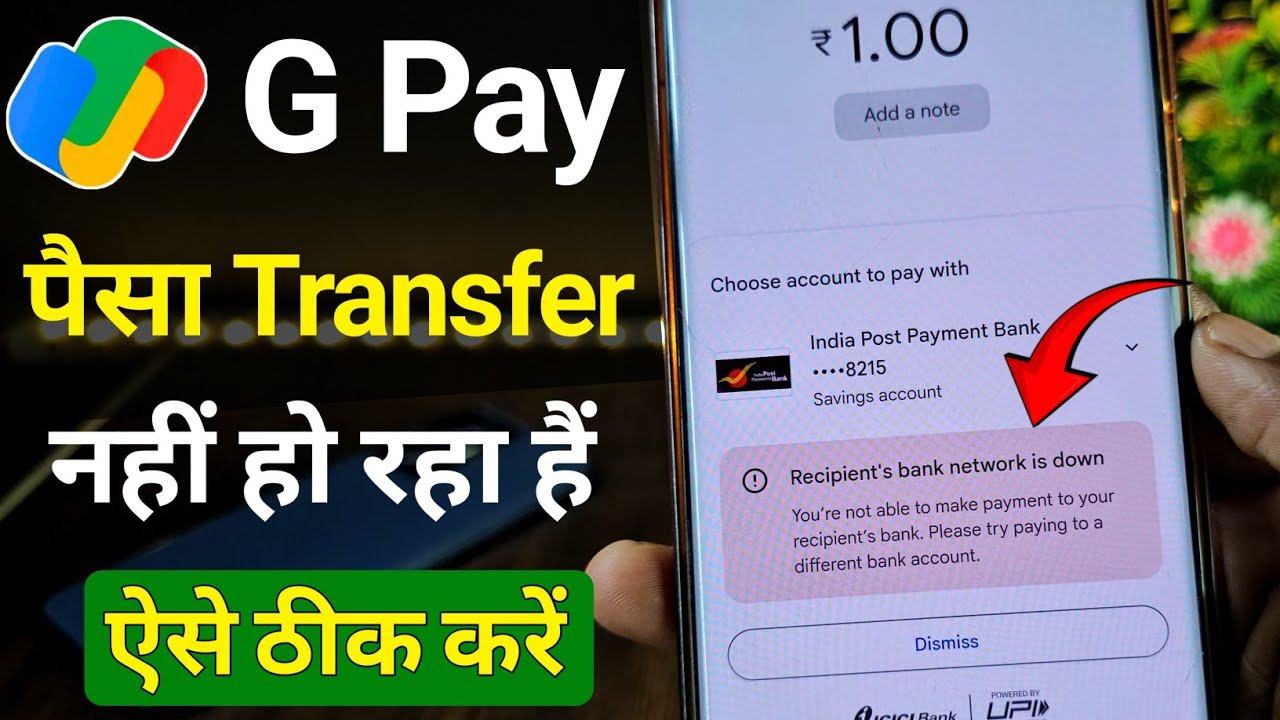 Recipient's bank network is down Google pay ! Google pay se paisa transfer nhi ho raha hai kya kare