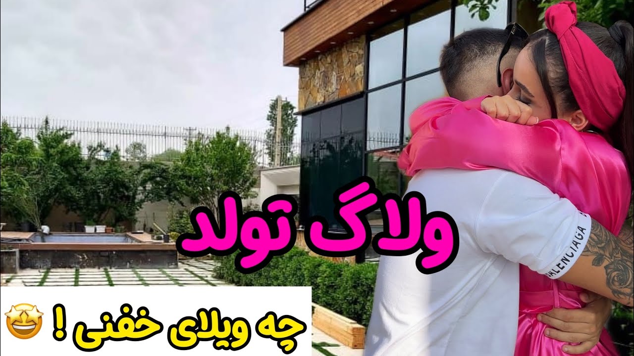ولاگ كامل تولدم🥳