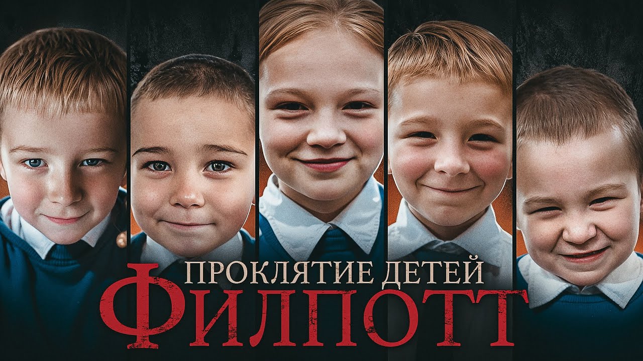 Звонок в 911, который оператор не забудет никогда. Дело семьи Филпотт