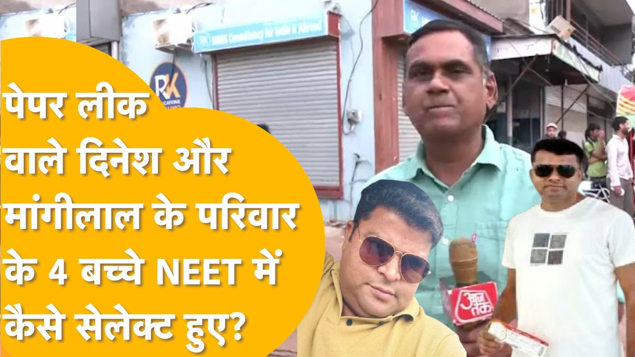 Sikar में मांगीलाल-दिनेश बिंवाल ही लाए थे NEET Paper, लाखों बच्चों का भविष्य खराब हुआ!