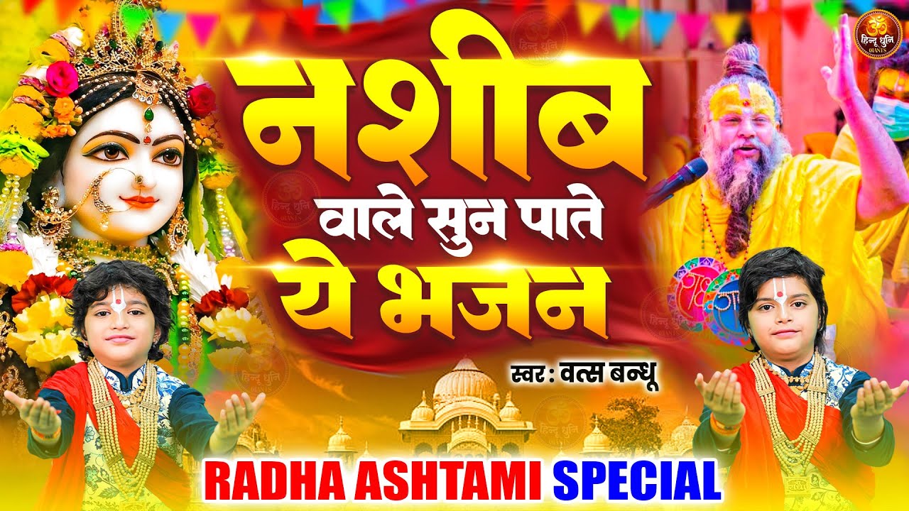 श्री राधा नाम धुन माला,Radha Rani Jaap Mala,Vats Bandhu,Nonstop Radha Dhun,New Radha Dhun Jaap 2025