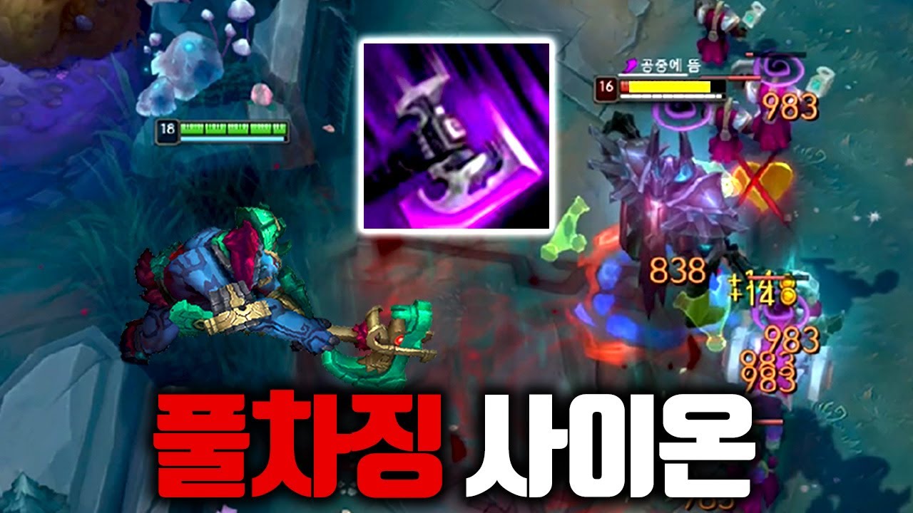 롤에서 공격력 계수 가장 높은 챔피언으로 극딜가면 생기는 일 ㅋㅋㅋ 풀차징 사이온 [테스터훈 뉴메타]