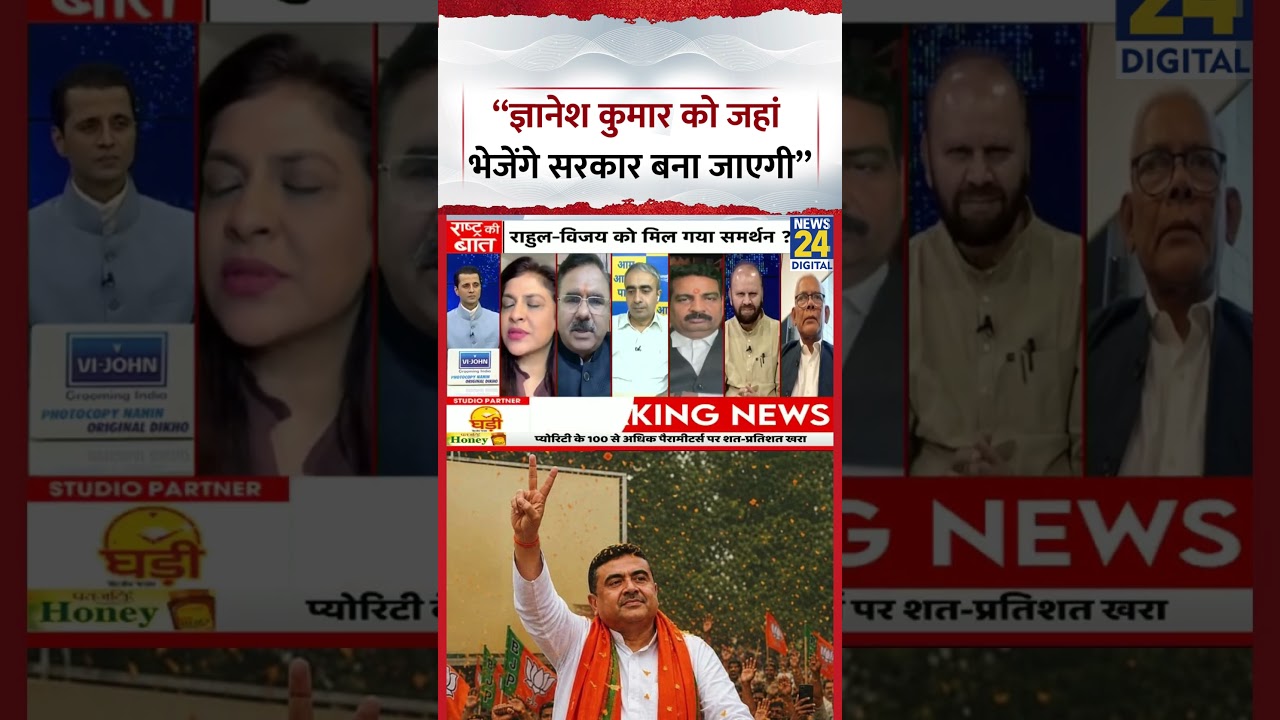 Rashtra Ki Baat: 
