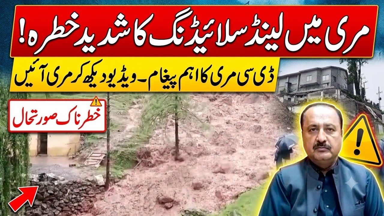 #murree live today | murree landsliding today | murree nathiagali weather today | مری لینڈ سلائیڈنگ
