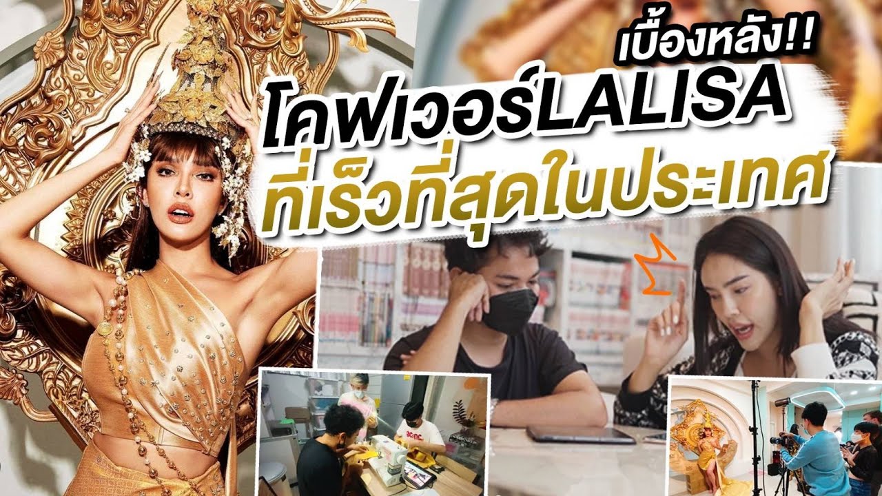 เบื้องหลังโคฟเวอร์ 